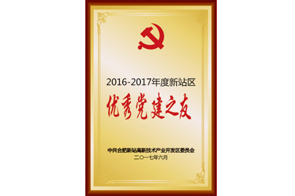 黨建榮譽