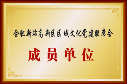 黨建榮譽