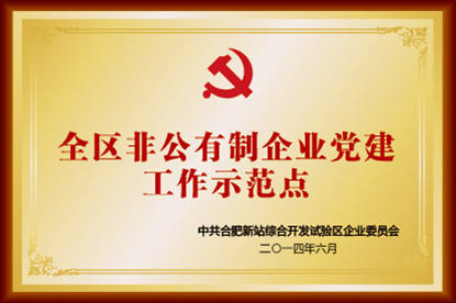黨建榮譽