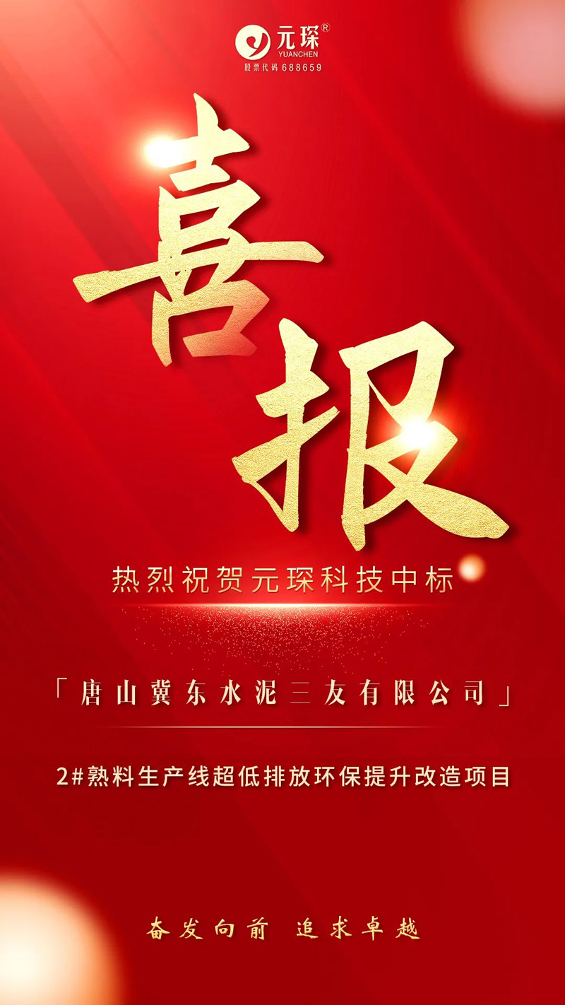 元琛科技又中標一水泥項目