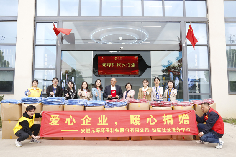 元琛公益行 | 溫暖向善，于心于行