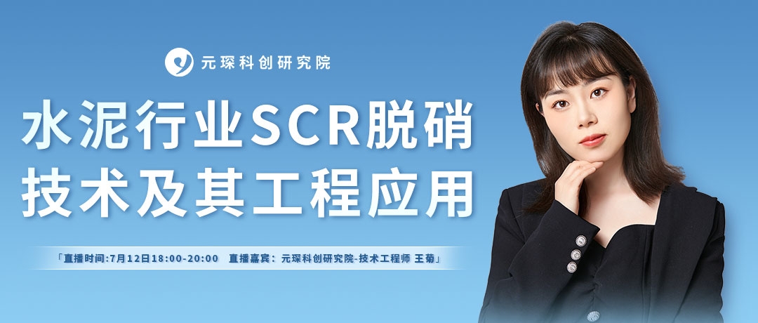 這場關于水泥行業脫硝的直播就在下周三！